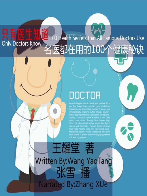 Title details for 只有医生知道 by 王耀堂 - Available